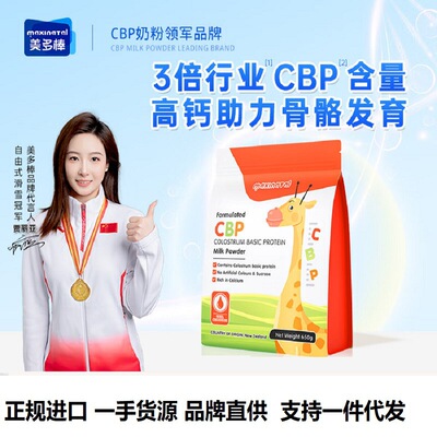 [新西兰Maxinatal美多棒CBP儿童成长乳粉助力高个子钙赖氨酸奶粉]