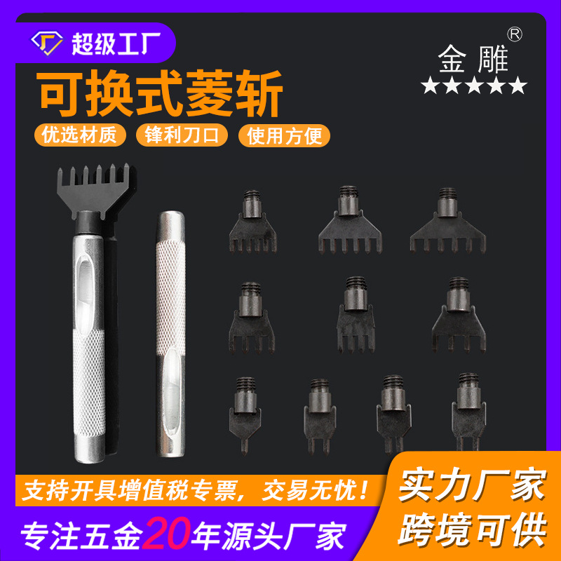 菱斩 可换式菱斩 菱斩一字斩皮绳编织斩皮带打孔工具 DIY皮革工具