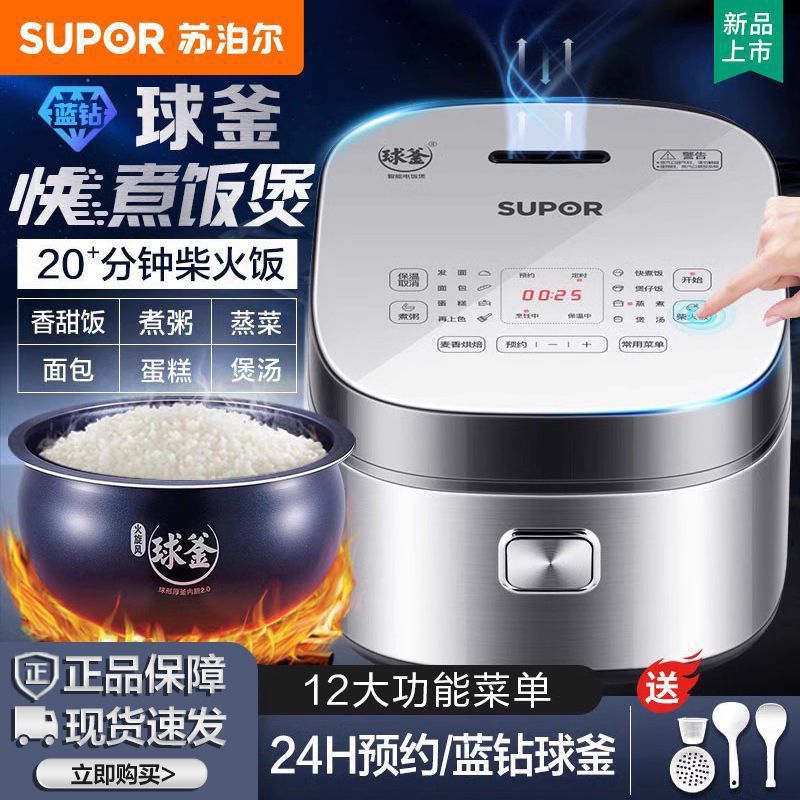 苏泊尔蓝钻球釜电饭煲多功能煮饭锅柴火4L大容量智能电饭锅2-7人