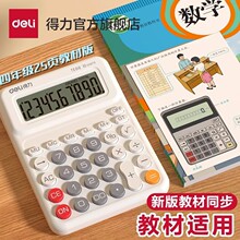 得力人教版同款计算器课本同步计算器数学客服数多功能学习文具