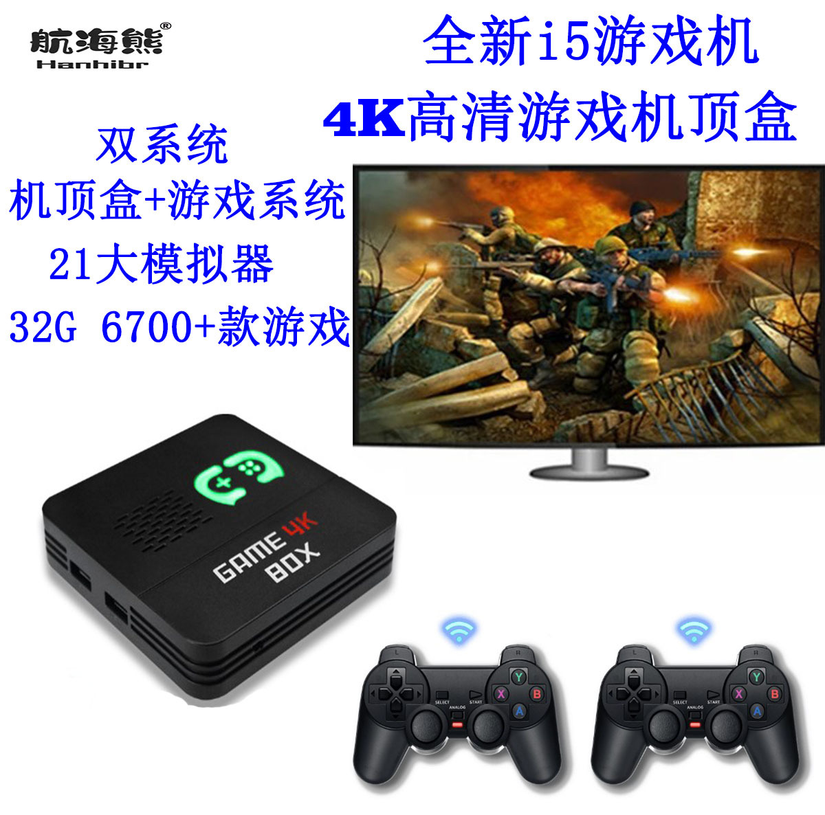 Nautical Bear Cross-border Explosions i5 Crossing Magic Box Arcade HD Android Set Top Box HD Wireless 2.4g Game Machine
