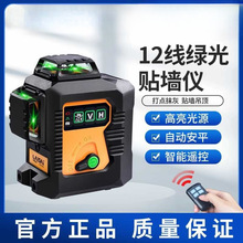 批发12线激光水平仪绿光高精度自动打线强光细线红外投线贴墙仪