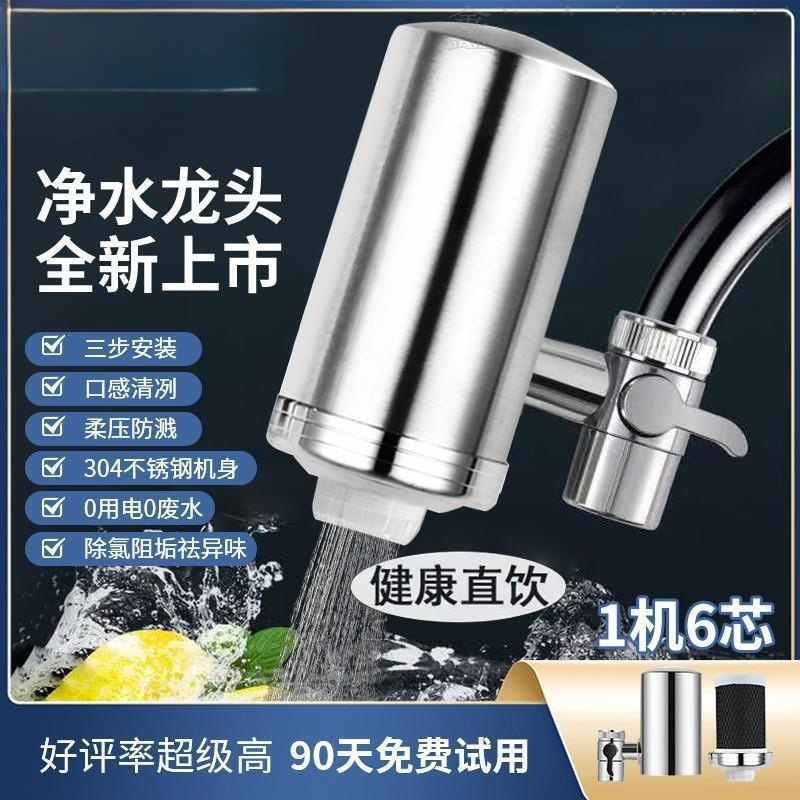 Decker Steve Faucet Water Purifier Purifies Water Quality, Inhibits Scale and Descales, Can Be Used for Direct Drinking at Home, and Is a Household Water Purifier
