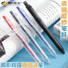 东米866双珠直液式按动中性笔ST速干大容量透明简约刷题签字水笔