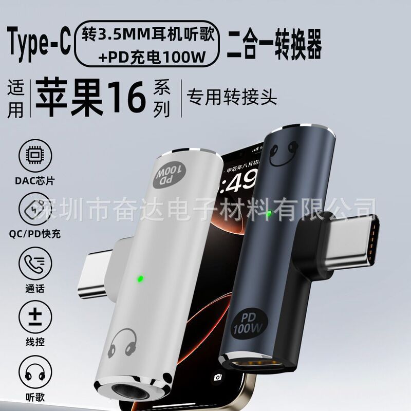 Two-in-one Type-c to 3.5mm headphones to listen to songs PD charging 2-in -1 adapter Pingguo to 100W fast charging