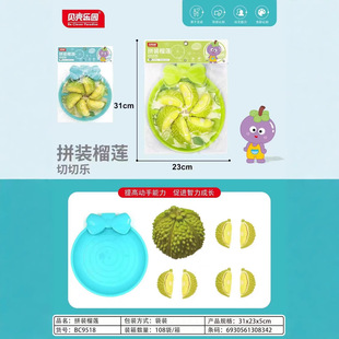 New Shell Paradise Simulation Assembled Fruits and Vegetables Durian Chicele Children's Hands-on Play Home Educational Toys