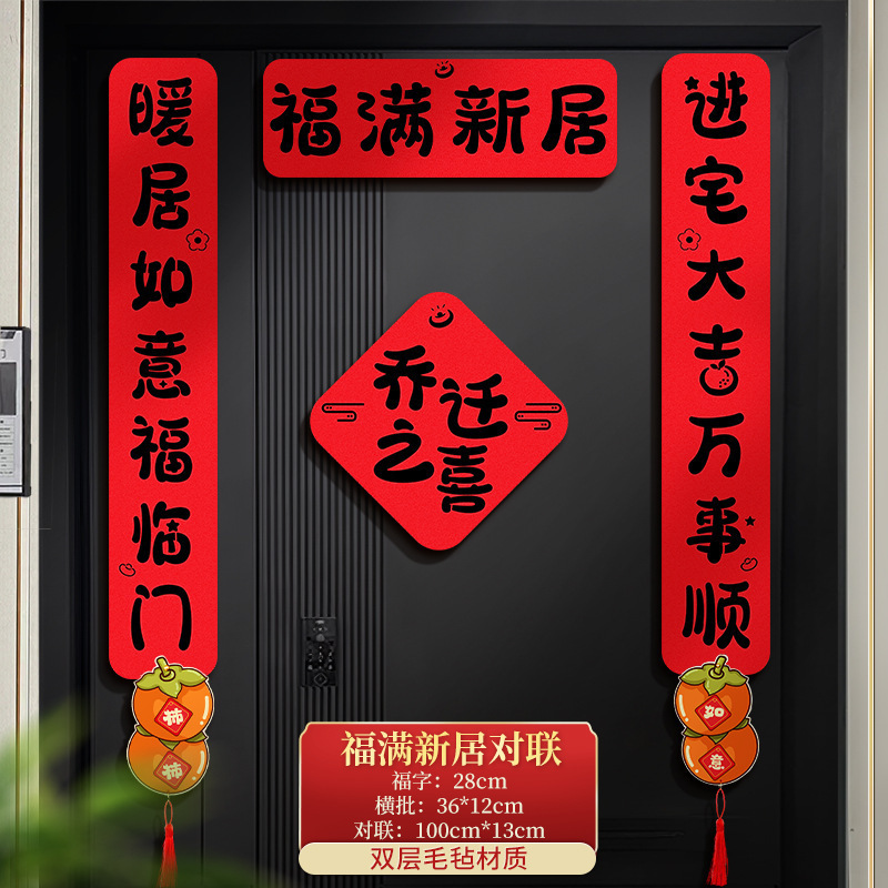 春のクリエイティブなカプレットフェルトの対句、厚みのある不織布の新築祝いの家の装飾、玄関ドアのステッカー、新年の対句|undefined