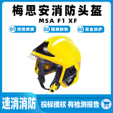 ÷˼��MSA F1 XF�����^�����o��ȼ��ȫñ��yʽ������Ԯ���o�^��