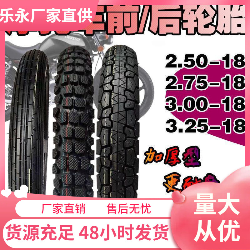 摩托车轮胎125/150前后内外胎3.00-18/2.75-18摩托车前后真空胎