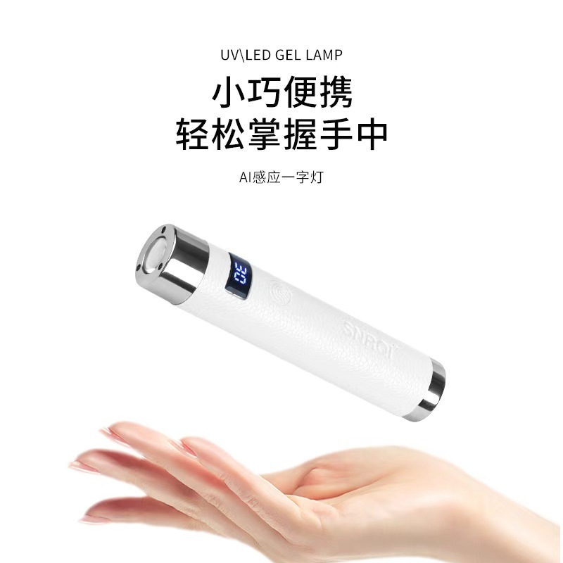 AI智能感应美甲一字灯便携蓄电手持自动美甲烤灯屏显小型光疗灯|undefined