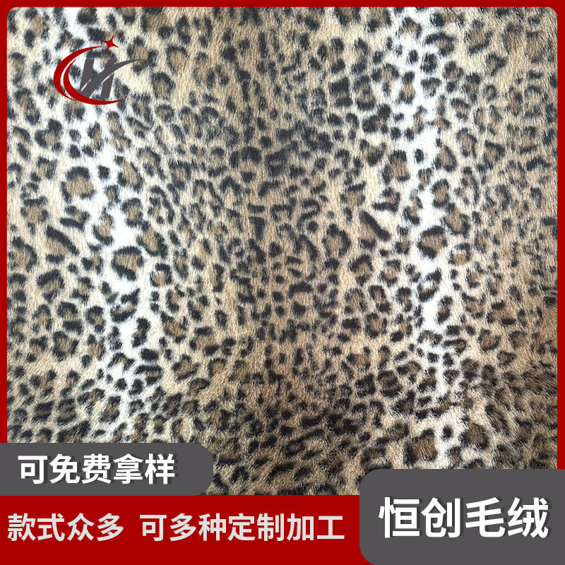 厂家直售新款豹纹三色仿水貂绒布面料 动物印花高低毛布料批发