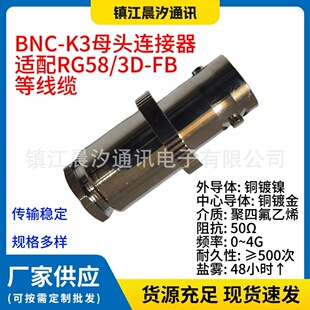 RF���lͬ�B����BNC-K3 BNC��ֱ�^ �m��RG58/50-3/3D-FB�Ⱦ��|