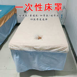 床罩无纺布床单防尘带洞按摩床角带松紧床笠50张美容院一客一换