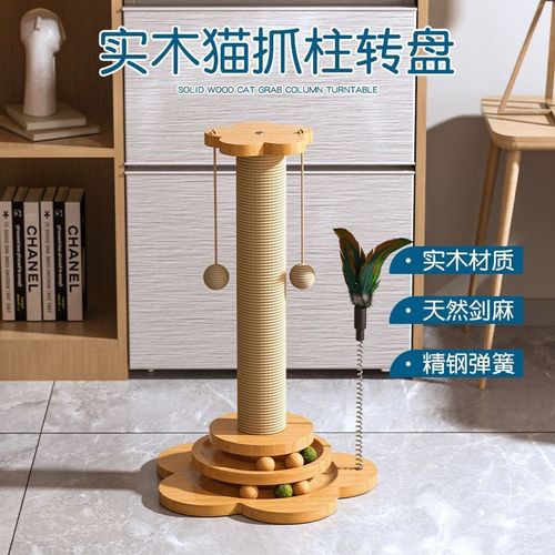 剑麻球猫玩具猫抓板实木转盘磨爪器抓柱猫爪逗猫玩具宠物实木用品