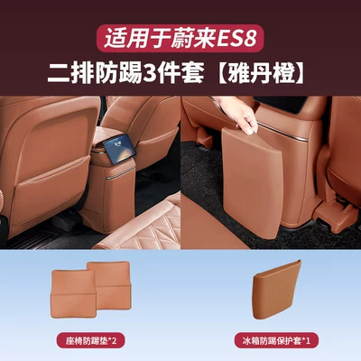 Anti-Kick Pads, Footrest Protective Covers, Chair back anti-kick pad - third-generation-es8-front-seat-refrigerator-anti-kick-pad-yardan-orange-3-piece-pack