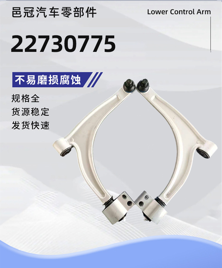 Car Suspension Swing Arm 22730775 Is Suitable for Chevrolet Control Arm Assembly and Is Directly Supplied by the Manufacturer