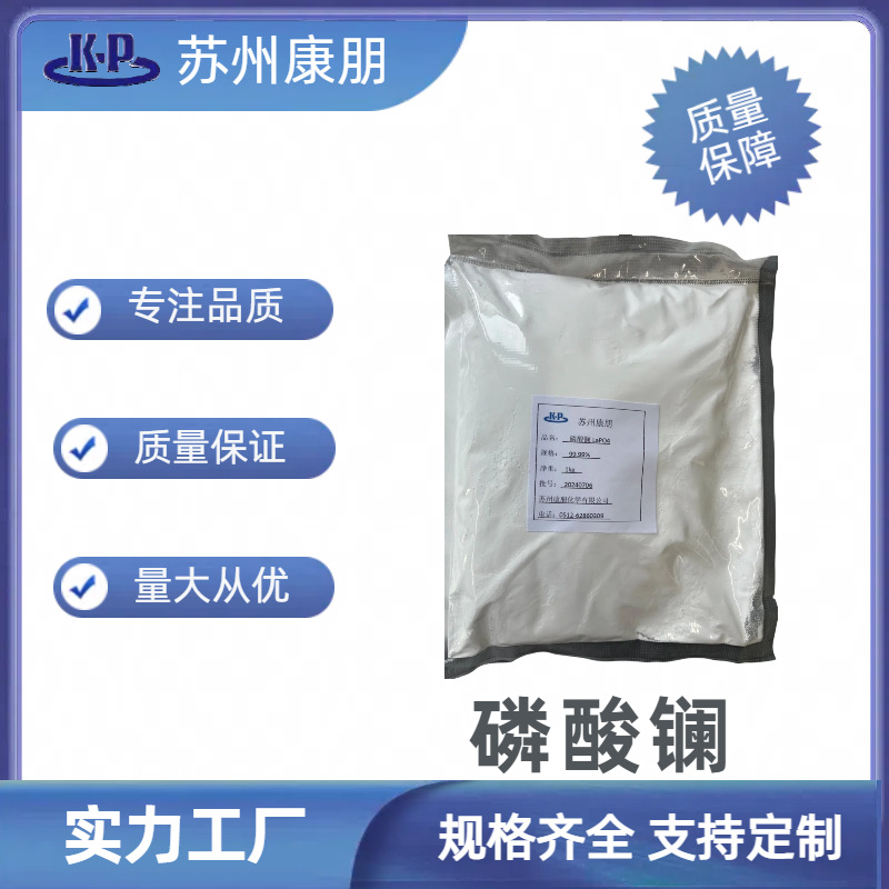 磷酸镧  LaPO4 相对纯度99.99% 1公斤起订 量大电话