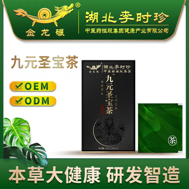 湖北李时珍九元圣宝茶定制2.5g独立装12袋泡茶代加工厂家贴牌oem