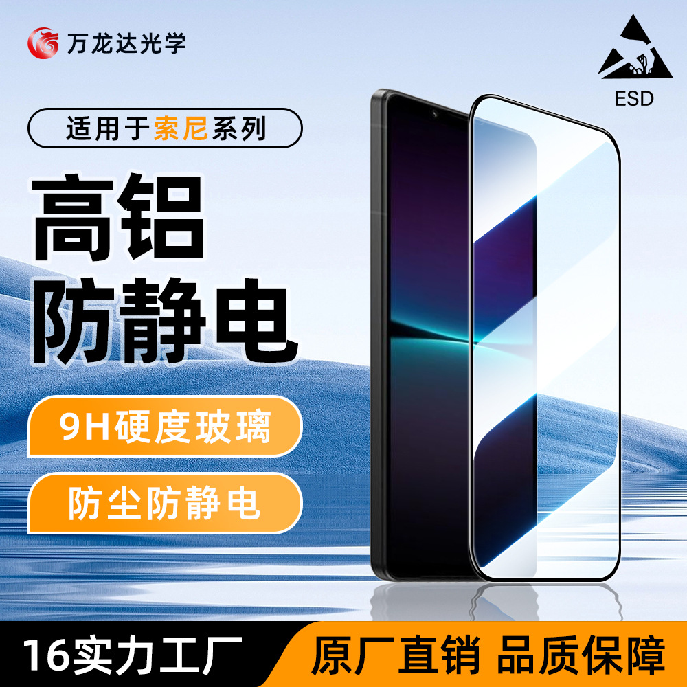 Suitable for Sony Xperia1Iv Tempered Film Full-Screen Protective Film Sony Mobile Phone Film Full-Screen Film Explosion-Proof