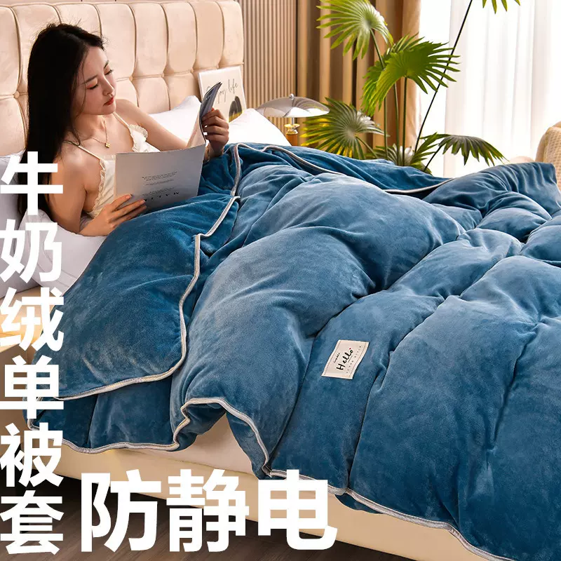 牛奶绒被套单品珊瑚绒纯色单人被罩防静电冬季牛奶绒被套单件批发