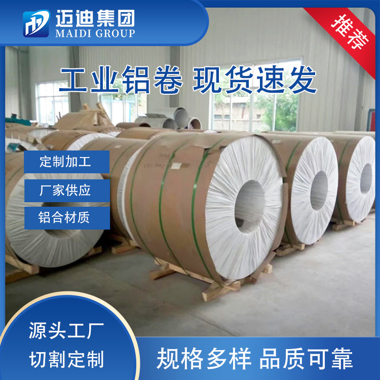 5052铝卷工业铝合金卷材批发五金制品用铝卷铝板镜面铝卷尺寸零切