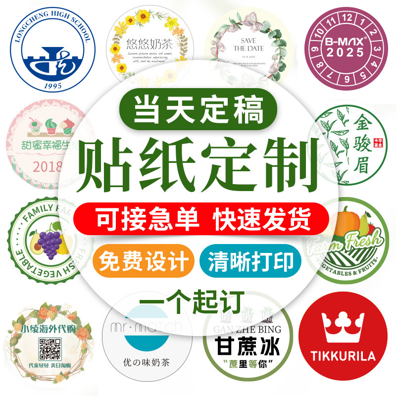 不干胶贴纸广告标签定 制金属烫金防水透明pvc封口贴印刷商标logo