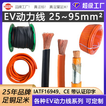 新能源EV动力线25~150平方1500VDC高压XLPE硅胶线汽车储能电子线