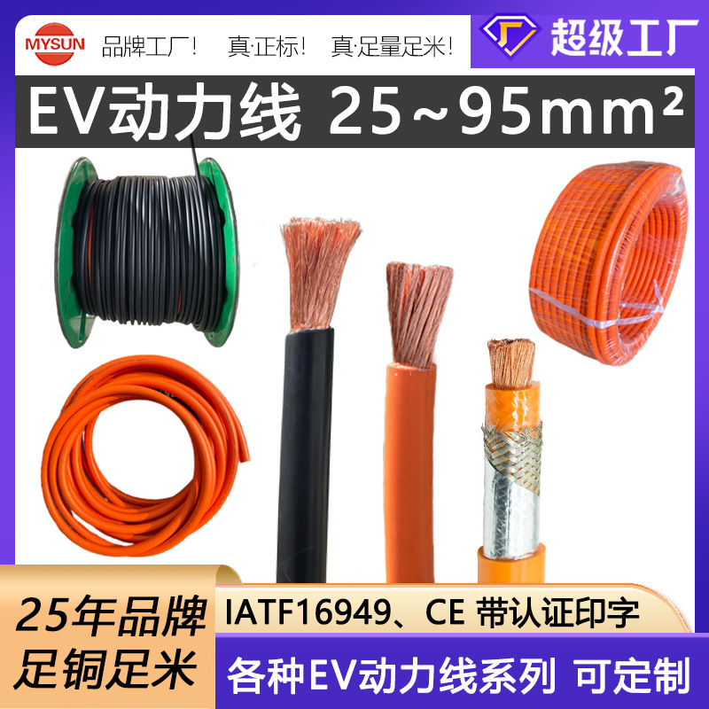 新能源EV动力线25~150平方1500VDC高压XLPE硅胶线汽车储能电子线