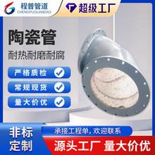 定制耐磨陶瓷内衬复合管陶瓷贴片钢管90°双金属耐磨弯头等径三通