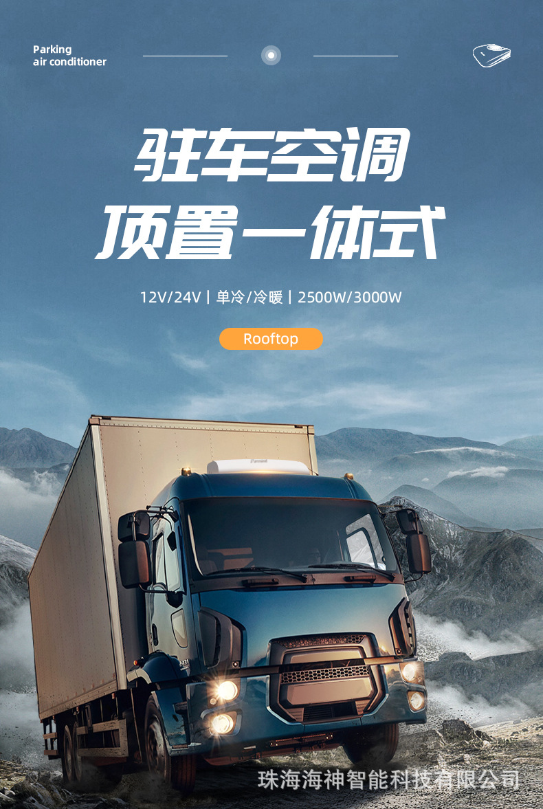 Foreign Trade Car Air Conditioner Overhead 12V24V Car Air Conditioner All-In-One Electric Ultra-Thin Truck Parking Air Conditioner