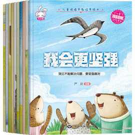儿童情绪早教培养绘本10册 幼儿情绪管理绘本早教启蒙睡前故事书