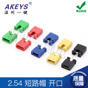2000 28 yuan spacing 2.54mm jumper cap pin cap 2.54 short-circuit cap opening short-circuit block