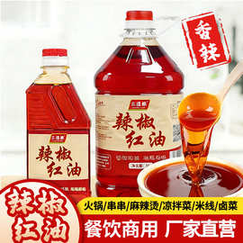 四川正宗红油无渣辣椒油香辣油麻辣增香色商用凉拌菜餐饮商用家用