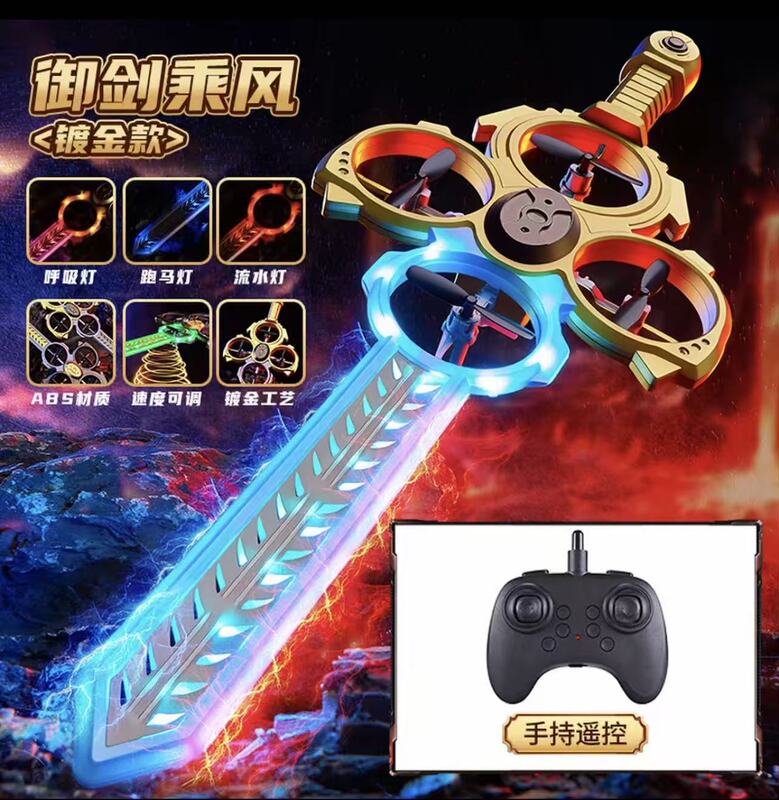 御剑飞行特技遥控飞剑无人机手势感应灯光飞机男孩黑科技儿童玩具|undefined
