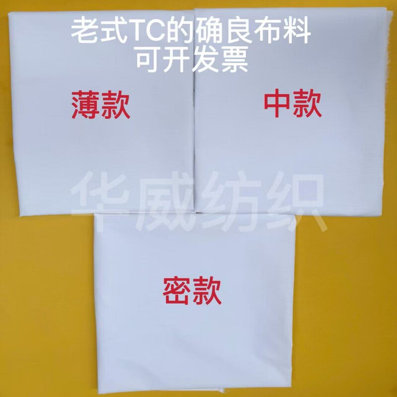 White Fabric, Pure White, Off-White, Black Lining Fabric, Shirt Fabric, Canvas, Tablecloth, Batik, Plant-Dyed, Polyester-Cotton Fabric