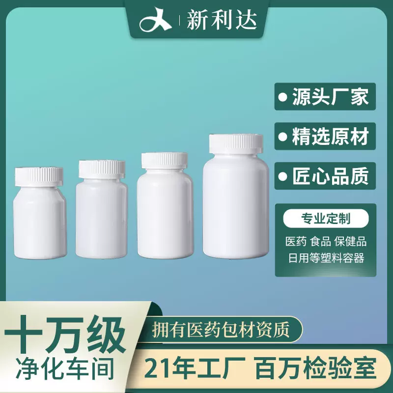 新利达pet塑料钙片瓶白色pcr褪黑素可降解胶囊糖果维生素定制