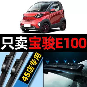Original Factory Wiper Blades for Baojun E100, 2017-2021, 2020 Special, 2018-2019 Models, Frameless Wiper Blades