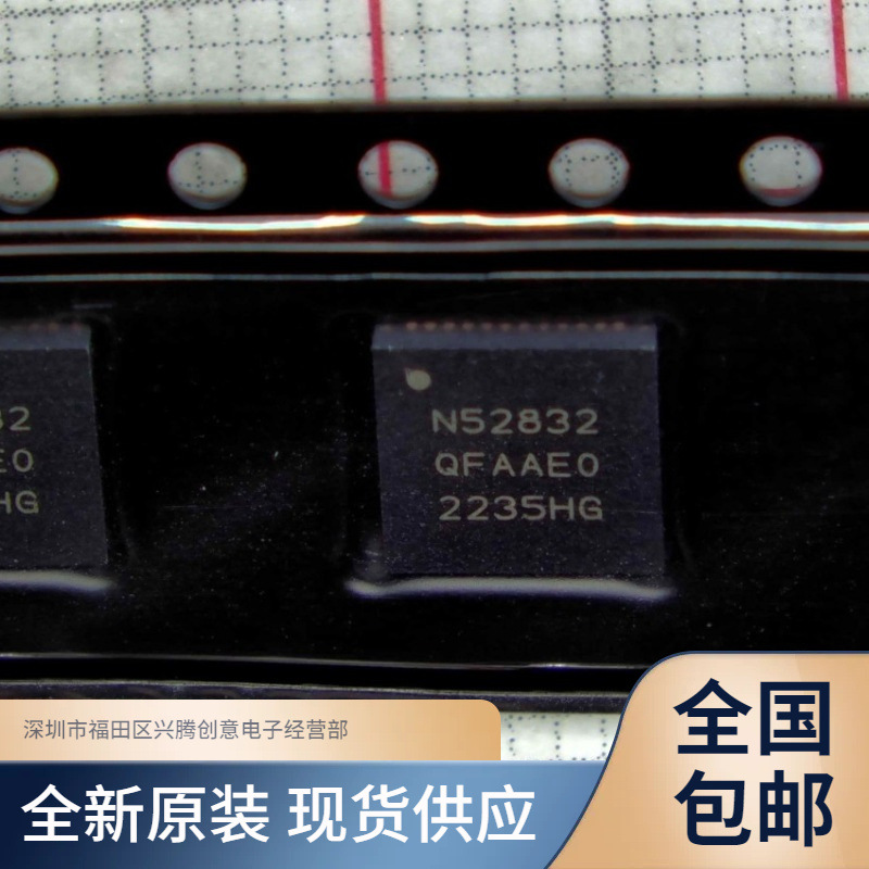 NRF52832-QFAA-R NRF52832-QFAA 无线收发IC芯片 全新原装 现货
