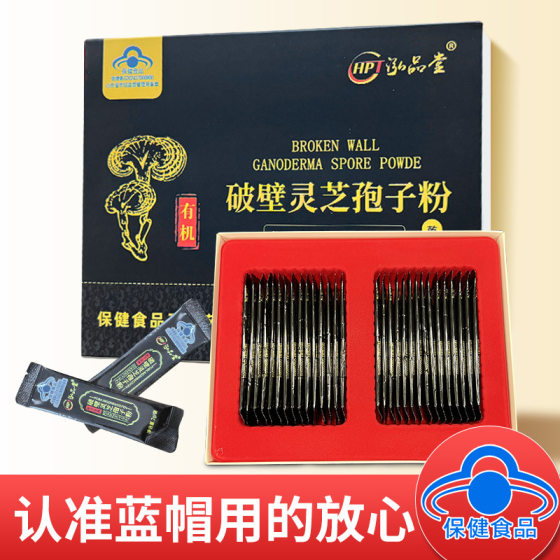 Ganoderma lucidum spore powder gift box organic Ganoderma lucidum spore powder small blue cap Ganoderma lucidum powder Ganoderma lucidum roe deer powder broken wall