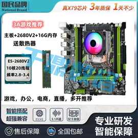 适用i9级全新X79主板吃鸡游戏主板CPU套装2011针E52680V2 2650V2