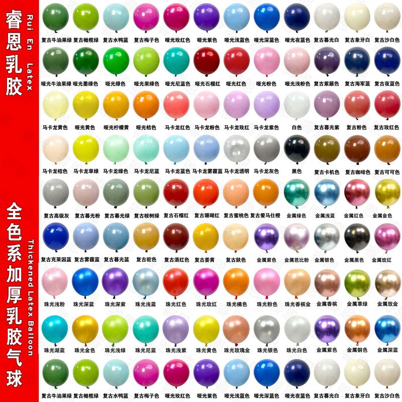 Metal Balloon 12 Inch 2.8g Thickeneded Latex Balloon Macaron/Pearlescent/Vintage Matte Birthday Balloon Wholesale Metal Balloon 12 Inch 2.8g Thickeneded Latex Balloon Macaron/Pearlescent/Vintage Matte Birthday Balloon Wholesale