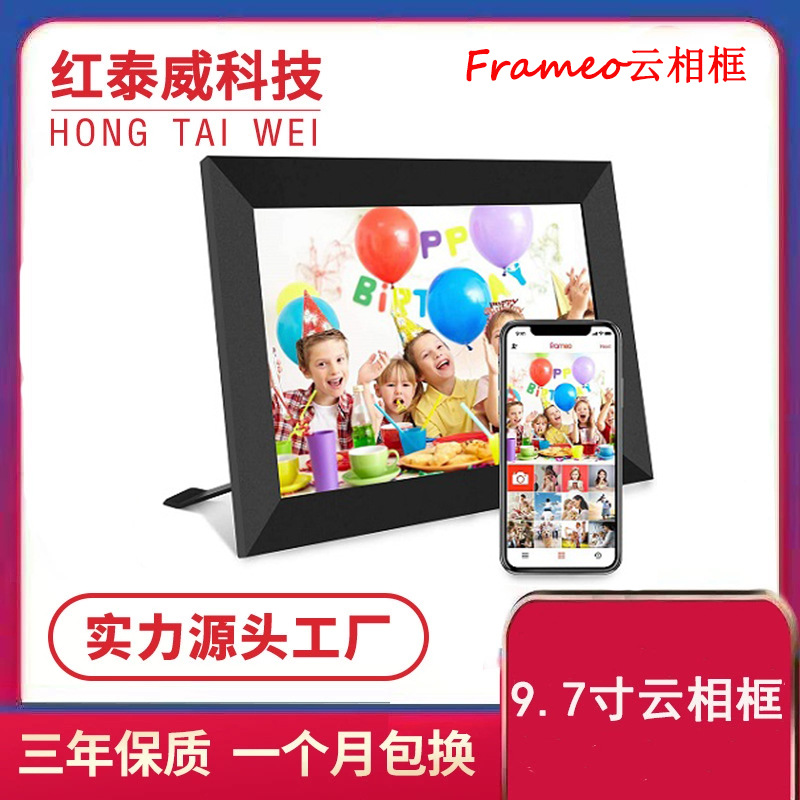 亚马逊热卖9.7寸wifi智能云相框相册 ios安卓APP远程传视频图片