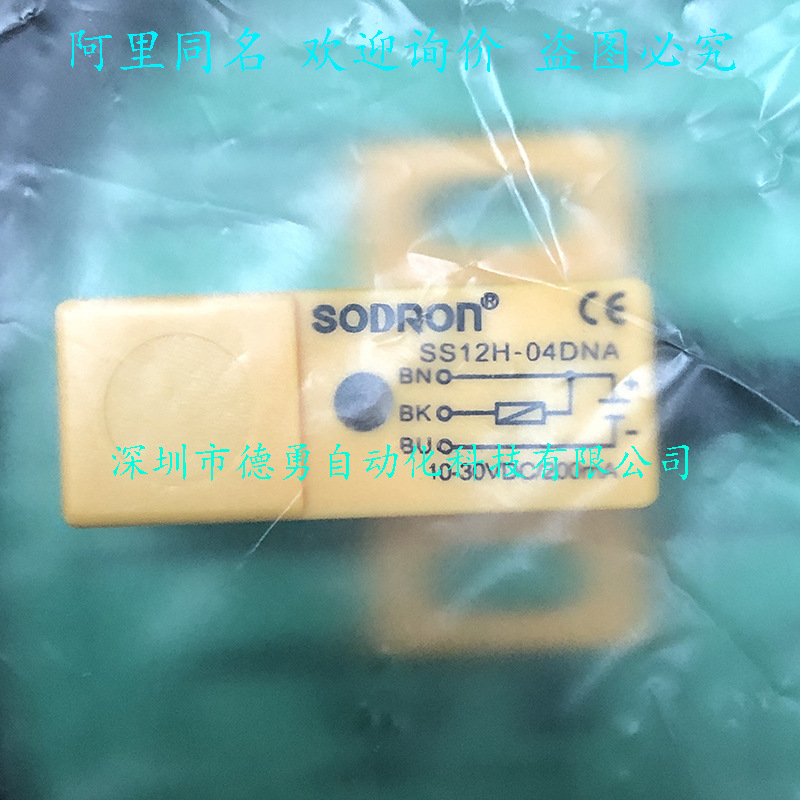接近开关SS12H-04DNA（黄）上海索迪龙SODRON原装正品接近传感器