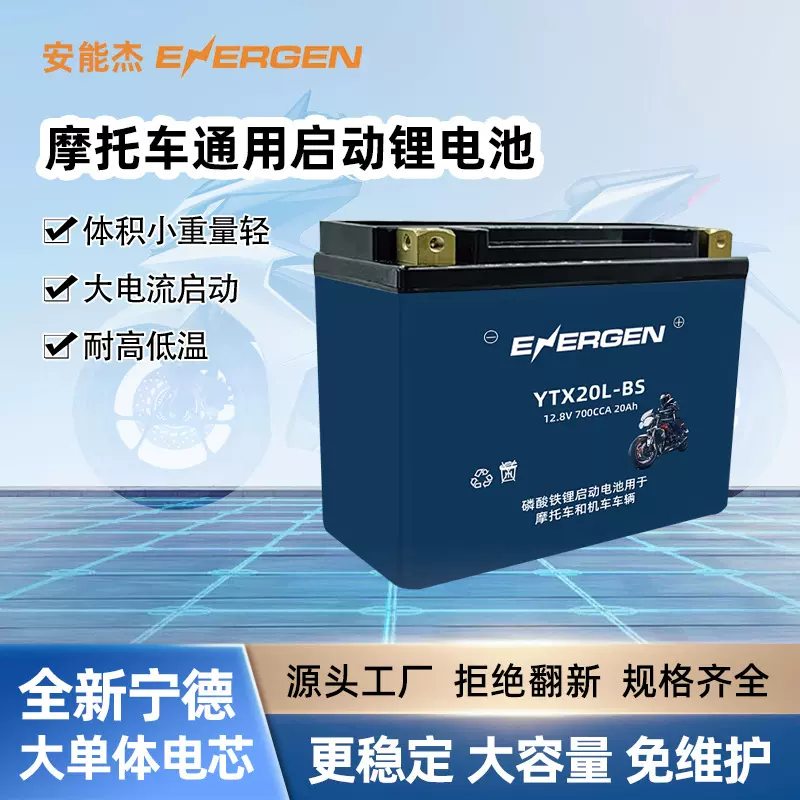 亚马逊摩托车启动蓄电瓶12v哈雷踏板弯梁磷酸铁锂电池智能安全