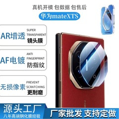 适用华为mateXTS镜头膜mate70AR增透定位秒贴全包防摔电镀X6保护