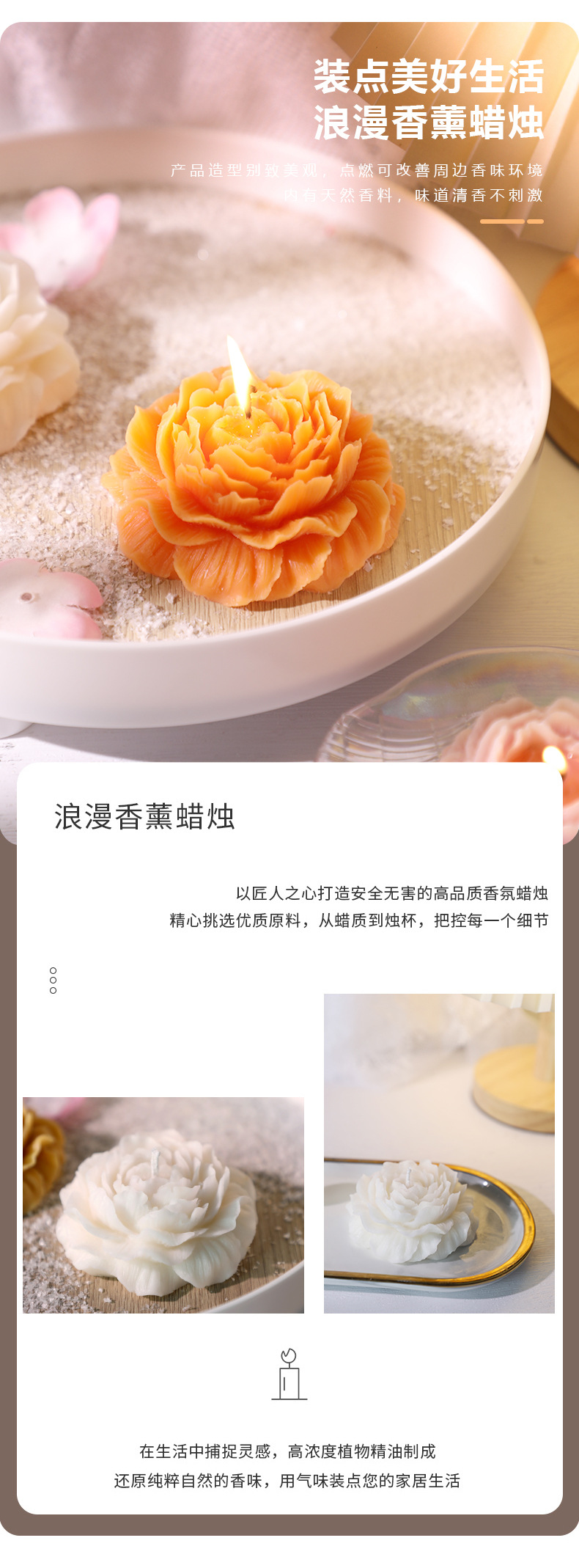 牡丹花香薰蜡烛-详情页_03.jpg