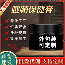 腱鞘膏厂家批发大拇指手腕疼痛鼠标手专用活络保健膏现货代发