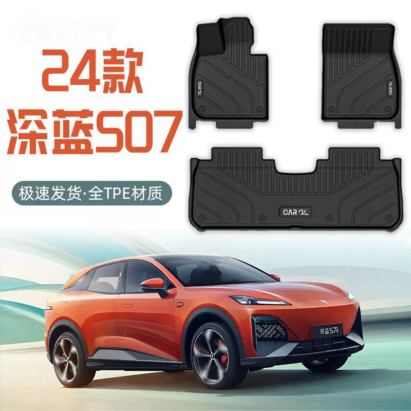 Подходит для ковриков Deep Blue S07, верхний слой из ТПЭ, полностью закрывающий салон, специально для 24 моделей, полный комплект оригинальных заводских ковриков, автомобильные аксессуары.