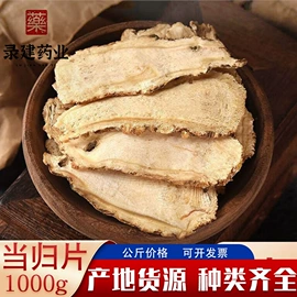 其他药食同源;参类滋补品;当归