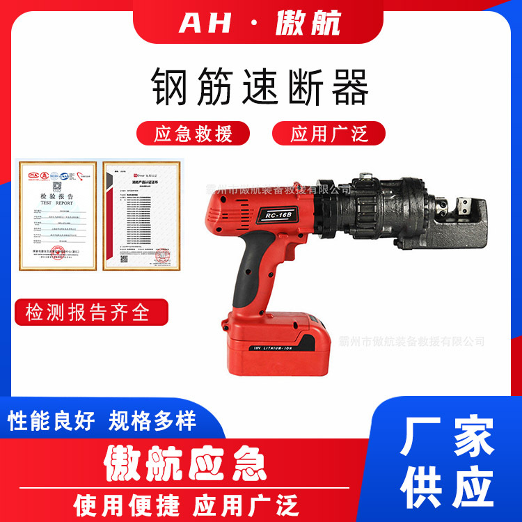 钢筋速断器消防应急剪断器手持式破拆钢筋切断机锂电液压钢筋剪